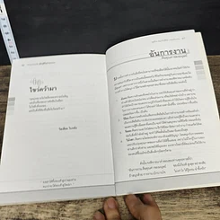 หนังสือ คู่มือสู้ชีวิตด้วยตนเอง ชุดที่ 6 สนุกกับชีวิต...สนุกกับงาน รูปที่ 9