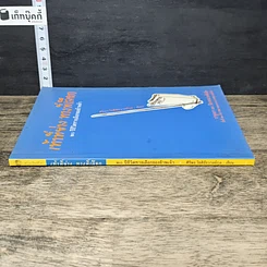 หนังสือ เท้าที่ย่าง ทางที่เลือก รูปที่ 2