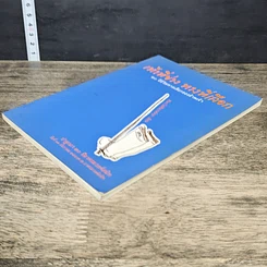 หนังสือ เท้าที่ย่าง ทางที่เลือก รูปที่ 3