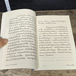 หนังสือ เท้าที่ย่าง ทางที่เลือก รูปที่ 7