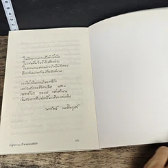 หนังสือ เท้าที่ย่าง ทางที่เลือก รูปที่ 8
