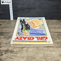หนังสือ Girl Crazy รูปที่ 4