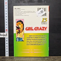 หนังสือ Girl Crazy รูปที่ 5
