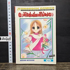 หนังสือ ดอกไม้ช่อนี้มอบให้แด่เธอ