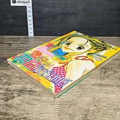 หนังสือ สาวแสบรอรักแท้ รูปที่ 3