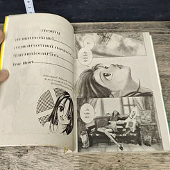 หนังสือ สาวแสบรอรักแท้ รูปที่ 6