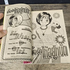 หนังสือ ตื้อรักให้อยู่หมัด รูปที่ 6
