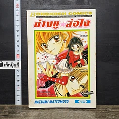 หนังสือ ต่างหู สื่อใจ