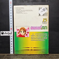 หนังสือ สตรอเบอรี่สื่อรัก รูปที่ 5