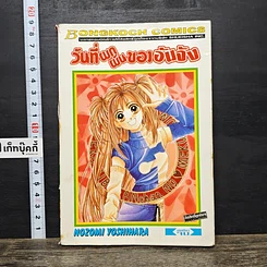 หนังสือ วันที่ผกผันของอันจัง