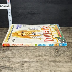 หนังสือ Lovely News บอกรักใหม่ได้ไหม รูปที่ 2