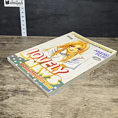 หนังสือ Lovely News บอกรักใหม่ได้ไหม รูปที่ 3