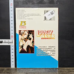 หนังสือ Lovely News บอกรักใหม่ได้ไหม รูปที่ 5