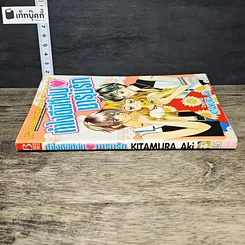 หนังสือ ทำไงดีมีหนุ่มมารุมรัก รูปที่ 2