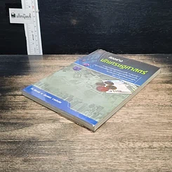 หนังสือ คิดอย่างนักเศรษฐศาสตร์ รูปที่ 4