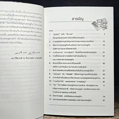 หนังสือ คิดอย่างนักเศรษฐศาสตร์ รูปที่ 7