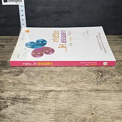 หนังสือ ทำชีวิต...ให้ธรรมดา Life Light Right รูปที่ 2