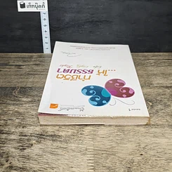 หนังสือ ทำชีวิต...ให้ธรรมดา Life Light Right รูปที่ 4