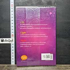 หนังสือ ทำชีวิต...ให้ธรรมดา Life Light Right รูปที่ 5