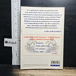 หนังสือ สำหรับ...ผู้เห็นความคิด นิกายเซน รูปที่ 2