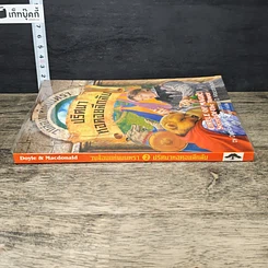 หนังสือ วงล้อมแห่งมนตรา 2 ปริศนาหอคอยลึกลับ รูปที่ 2