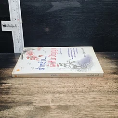 หนังสือ สำหรับ...ผู้เห็นความคิด นิกายเซน รูปที่ 3