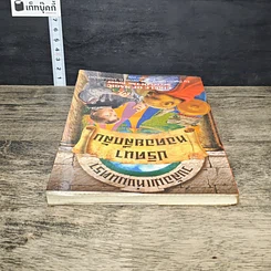 หนังสือ วงล้อมแห่งมนตรา 2 ปริศนาหอคอยลึกลับ รูปที่ 4