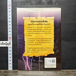 หนังสือ วงล้อมแห่งมนตรา 2 ปริศนาหอคอยลึกลับ รูปที่ 5