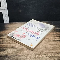 หนังสือ สำหรับ...ผู้เห็นความคิด นิกายเซน รูปที่ 5