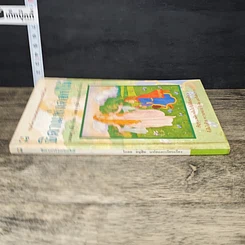 หนังสือ ธิดาแห่งดอกไม้ รูปที่ 2