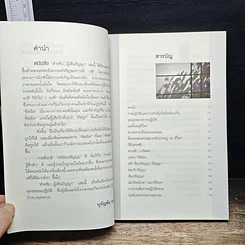 หนังสือ สำหรับ...ผู้เห็นความคิด นิกายเซน รูปที่ 7