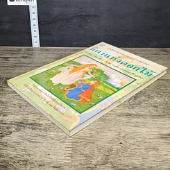 หนังสือ ธิดาแห่งดอกไม้ รูปที่ 3