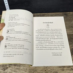 หนังสือ ธิดาแห่งดอกไม้ รูปที่ 6