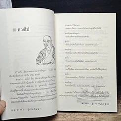 หนังสือ สำหรับ...ผู้เห็นความคิด นิกายเซน รูปที่ 10
