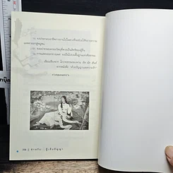 หนังสือ สำหรับ...ผู้เห็นความคิด นิกายเซน รูปที่ 11
