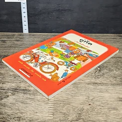 หนังสือ คู่กัด (กัดกันอีกแล้ว) รูปที่ 3