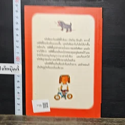 หนังสือ คู่กัด (กัดกันอีกแล้ว) รูปที่ 5