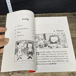 หนังสือ คู่กัด (กัดกันอีกแล้ว) รูปที่ 7
