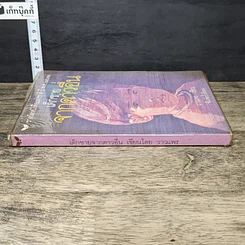 หนังสือ เด็กชายจากดาวอื่น รูปที่ 2