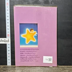 หนังสือ เด็กชายจากดาวอื่น รูปที่ 5