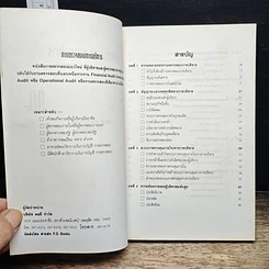 หนังสือ การตรวจสอบการบริหาร รูปที่ 6