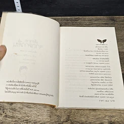 หนังสือ เด็กชายจากดาวอื่น รูปที่ 6