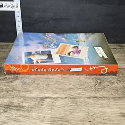 หนังสือ คลื่นฝันเดิมพันรัก รูปที่ 2