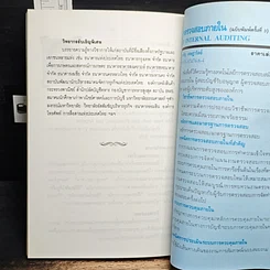 หนังสือ การตรวจสอบการบริหาร รูปที่ 9