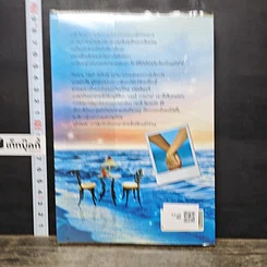หนังสือ คลื่นฝันเดิมพันรัก รูปที่ 5
