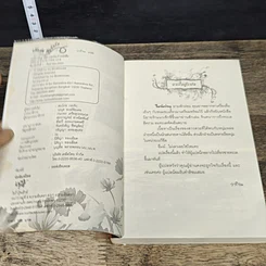 หนังสือ คลื่นฝันเดิมพันรัก รูปที่ 6