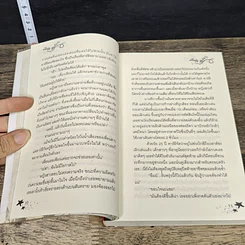 หนังสือ คลื่นฝันเดิมพันรัก รูปที่ 7