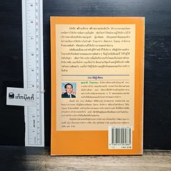 หนังสือ สร้างบริการสร้างความประทับใจ รูปที่ 2