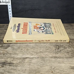 หนังสือ บันทึกหมอเลี้ยงหมา รูปที่ 2