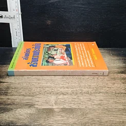 หนังสือ สร้างบริการสร้างความประทับใจ รูปที่ 3